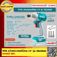 TOTAL สว่านกระแทกไร้สาย 1/4" รุ่น TIRLI20030 ของแท้ 100% ส่งฟรี!! ร้านเป็นตัวแทนจำหน่ายโดยตรง