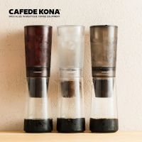 Cafede Kona ดริปเปอร์เย็น อุปกรณ์ดริปเย็น อุปกรณ์ดริปกาแฟ