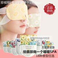 Original value-for-money steam eye mask eye protection patch hot compress heating sleep breathable men and women chamomile constant temperature students Export from Japan