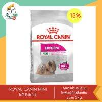 ลดพิเศษหมดอายุวันที่ 9.11.66 ROYAL CANIN MINI EXIGENT อาหารสำหรับสุนัขโตพันธุ์เล็กเลือกกิน