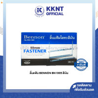 ?ลิ้นแฟ้มเหล็ก Bennon No.BN1005 โลหะ สีเงิน บรรจุ 50ชุด (ราคา/กล่อง) | KKNT