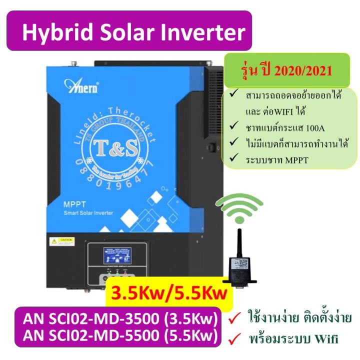 รุ่นใหม่-2021-hybrid-inverter-off-grid-ระบบชาท-mppt-100a-ยี่ห้อ-anern-ขนาด-3-5-5-5-kw-ใช้งานได้-โดยไม่ต้องมีแบต-เทสก่อนส่ง-อ่านรายละเอียดก่อนสั่งซื้อ