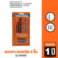 Black &amp; Decker ดอกเจาะคอนกรีต 9 ชิ้น รุ่น 50688G