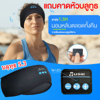 ผ้าปิดตา สำหรับนอนหลับ ผ้าปิดตา มัลติฟังก์ชั่น ผ้าปิดตากันแสงBluetooth Music Eye Mask 3D ไร้สายบลูทูธใส่สบาย ผ้าปิดตาบลูทู ผ้าปิดตาบลูทูธ