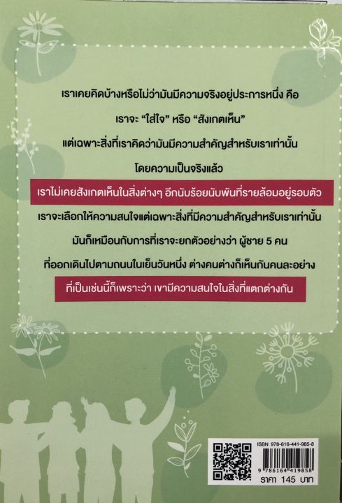 หนังสือ-the-happiness-มนุษย์สัมพันธ์แห่งความสุข-พิมพ์ครั้งที่-2