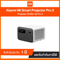 Xiaomi Mi Smart Projector 2 Pro (BHR4884GL) ประกันศูนย์ไทย 1 ปี Global Version