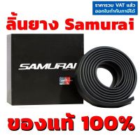 Samurai ของแท้ 100% ลิ้นยาง กันกระแทก ซามูไร ติดตั้งง่าย Skirt Lip Spoiler Bumper ของแท้กล่องดำ ยาง EPDM แท้ อุปกรณ์ครบ