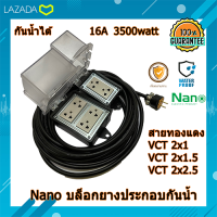 ปลั๊กพ่วง บล็อกยางประกอบกันน้ำ 2x4,4x4 พ่วงสาย VCT 2x1,2x1.5,2x2.5 sqmm ปลั๊กไฟสนาม ปลั๊กกราวน์คู่ ปลั๊กพ่วง ใช้งานได้ทุกที่