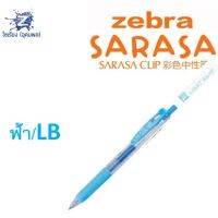 [0.5] ปากกา Zebra Sarasa Clip รวมทุกสี