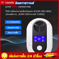 （จัดส่งฟรี+COD）️เครื่องไล่หนู2023 ที่ไล่หนูไฟฟ้า ไล่หนูในบ้าน แมลงสาบ อัลตราซาวนด์กำลังสูง กำจัดหนู สามารถขับไล่ แมลงสาบ ยุง แมลงวัน ตุ๊กแก ค้างคาว เคร