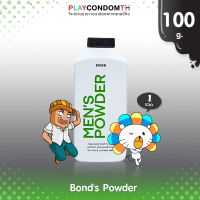 BOND Mens Powder แป้งบอนด์ชนิดพิเศษ กลิ่นหอม แห้งสบาย ขนาด 100 กรัม (1 ขวด)