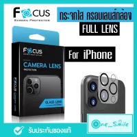Focus เลนส์กล้องไอโฟนแบบครอบเต็มเลนส์ iphone 13pro/i13promax,iphone 13/13 mini,12 Pro, i12 Pro Max, i12,ip 12 mini, i11, i11 pro,i11 pro max Focus Full Lens Camera Glass กระจกนิรภัยชนิดเต็มเลนส์