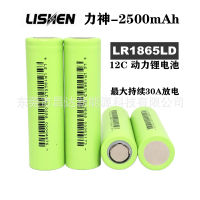 Lishen LR1865LD Lishen 18650 แบตเตอรี่ลิเธียม 2500mAh Power 12C เครื่องมือไฟฟ้าสว่านมือ RL8W