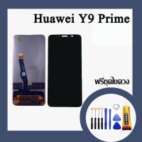 หน้าจอ LCD HUAWEI Y9 Prime Y9S หัวเว่ย จอพร้อมทัชกรีน จอ + ทัช LCD สำหรับ หัวเว่ย Y9prime (2019) แถมไขควง