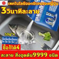 ผงล้างท่อตัน 50g*4 น้ำยาท่ออุดตัน ผงสลายท่อตัน ท่อตัน ทะลวงท่อ โซดาไฟส้วมตัน น้ำยาล้างท่ออุดตัน น้ำยาล้างท่อตัน ผงระเบิดท่อตัน ผงละลายท่อตัน drain cleaner ผงท่อน้ำอุดตัน ท่อตันผงสลาย น้ำยาสลายท่อ ทำความสะอาดท่อ ขจัดท่ออุดตัน