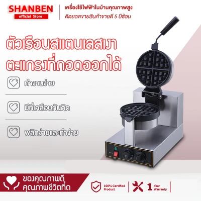 SHANBEN พลังงานสูง 1400W เตาอบวาฟเฟิลวาฟเฟิลเครื่องวาฟเฟิลเครื่องเชิงพาณิชย์ตาข่ายเค้กวาฟเฟิลเตาเชิงพาณิชย์วาฟเฟิลเครื่อง Commercial Egg Waffle maker SHANBEN พลังงานสูง 1400W เตาอบวาฟเฟิลวาฟเฟิลเครื่องวาฟเฟิลเครื่องเชิงพาณิชย์ตาข่ายเค้กวาฟเฟิลเตาเชิงพาณิชย์วาฟเฟิลเครื่อง Commercial Egg Waffle maker