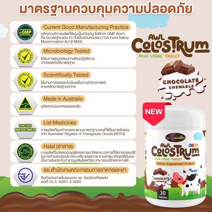 colostrum-plus-lysine-นมเม็ดโคลอสตรุ้มผสมไลซีน-รสช็อกโกแลต-หอม-หวาน-อร่อย-เคี้ยวสนุก-เคี้ยวได้สุขภาพ-ส่งฟรี