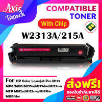 AXIS BRANCH ตลับหมึกเทียบเท่า W2310A/W2311A/W2312A/W2313A/215A (พร้อมชิป) สำหรับ HP M155a/M155nw/M182n/M183fw/M182nw