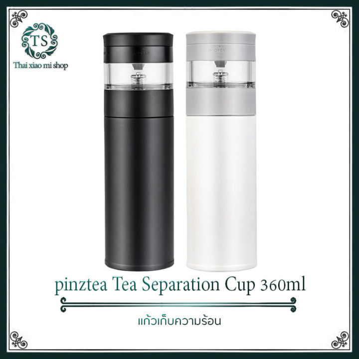 pinztea-separation-cup-แก้วน้ำชาพกพาไปไหนมาไหนสะดวก-มาพร้อมตัวใหม่ล่าสุดและฟังช์ชั่นใหม่