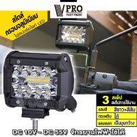 VPRO VE15 60W 3 สเต็ป (แสงสีขาว+แสงสีส้ม+กระพริบ) DC10~55Volt ไฟLED จักรยานไฟฟ้าใช้ได้ ไฟตัดหมอกไฟสปอตไลต์ (1 ชิ้น) 2SA