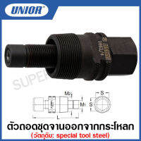 Unior ตัวถอนชุดจานออกจากกะโหลก รุ่น 1662/4