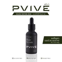 เซรั่มพีไวว์ Pvive ผลิตภัณฑ์บำรุงเส้นผมและหนังศีรษะผมขาว ผมร่วง ผมบาง บำรุงลึกถึงโคนผม ส่งฟรีเก็บเงินปลายทาง