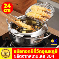 หม้อทอด หม้อทอดมีที่วัดอุณหภูมิ   fryer หม้อทอดอเนกประสงค์  หม้อทอดเทมปุระ พร้อมฝาและที่วัดควบคุมอุณหภูมิ สไตล์ Japanese ขนาด 24 ซม.