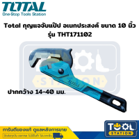 Total โททอล กุญแจจับแป๊ป อเนกประสงค์ กุญแจจับแป๊ปขาเดี่ยว ขนาด 10 นิ้ว รุ่น THT171102