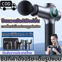 ปืนนวด Massage gun สำหรับนวดกล้ามเนื้อ เครื่องนวดไฟฟ้า เครื่องนวด ปืนนวดกล้ามเนื้อ ฟรีหัวนวด 8 หัว