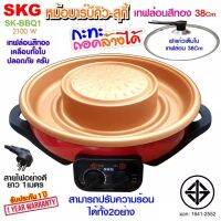 SKG หม้อบาร์บีคิว - สุกี้ 2100 w เทฟล่อนสีทอง ถอดล้างได้ รุ่น SK-BBQ1 (สีแดง)