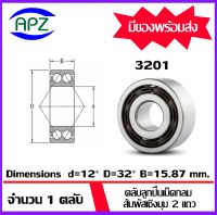 3201 ( DOUBLE ROW ANGULAR CONTACT BALL BEARING )   ตลับลูกปืนเม็ดกลมสัมผัสเชิงมุม 2 แถว ไม่มีฝา  2 ข้าง จำนวน  1  ตลับ   จัดจำหน่ายโดย Apz