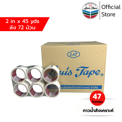 LOUIS TAPE เทปโอพีพี เทปปิดกล่อง OPP Tape (L320) 2 นิ้ว x 45 หลา สีขาว กาวสังเคราะห์ (72 ม้วน/ลัง)