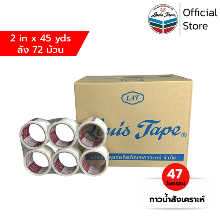 louis-tape-เทปโอพีพี-เทปปิดกล่อง-opp-tape-l320-2-นิ้ว-x-45-หลา-สีขาว-กาวสังเคราะห์-72-ม้วน-ลัง