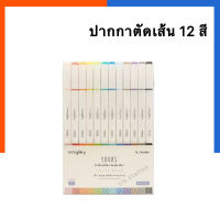 ปากกาเมจิกตัดเส้น 12สี เส้นเล็ก 0.4mm Morglory Fineliner หัวสักหลาด รุ่น Yours M-FP1204 US.Station