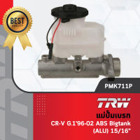 TRW แม่ปั๊มเบรค Honda CRV G1 ปี 1996-2002 (รุ่นแรก) ABS Bigtank (ALU) ขนาด 15/16 ฮอนด้า ซีอาวี แม่ปั๊มเบรก ปั๊มเบรค ปั้มเบรก ปั้มเบรค