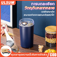 เครื่องบดกาแฟแบบสแตนเลส 304 - บดเมล็ดกาแฟให้เป็นผงที่มีคุณภาพสูงภายในเวลาเพียง 8 วินาที