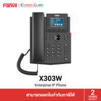 Fanvil X303W Enterprise IP Phone - โทรศัพท์สำนักงาน /4 SIP Lines /320x240 2.4" Color Screen /6-Way Conference /Support EHS /LAN 10/100 Mbps(รองรับ POE)