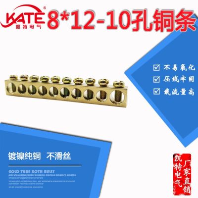 【JH】 10-hole copper strip 8x12 brass zero ground row terminal distribution box bus grounding KT077