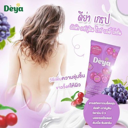 deya-grape-alpha-arbutin-white-body-lotion-ดีย่า-เกรป-อัลฟ่า-อาร์บูติน-ไวท์-บอดี้-โลชั่น