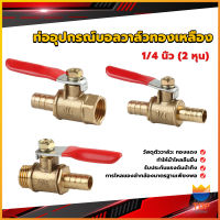 Top วาล์วเปิด ปิด ท่ออุปกรณ์บอลวาล์วทองเหลือง มินิบอลวาวล์ 1/4นิ้ว 8 มม.  pneumatic ball valve