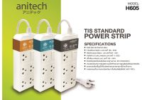 ปลั๊กไฟ Anitech H605 TIS STANDARD POWER STRIP