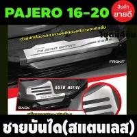 ชายบันไดครอบบน สแตนเลส Mitsubishi Pajero ปี2015-2020 (T) โปรลด 50% ส่งฟรี เฉพาะอาทิตย์นี้