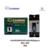 เบรกเกอร์ ช้าง รุ่นมีไฟ safety breaker 30A 2สาย