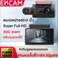 ฟรีเมมโมรี่การ์ด32G?กล้องติดรถยนต์ กล้องหน้ารถยน2022 1080P 2กล้อง หน้า-หลัง กลางคืนชัดสุด ของแท้ 100% ภาพรถถอยหลัง ​การบันทึกตอนจอดรถอยู่ กล้องติดรถยน2022 กล้องติดหน้ารถ กล้งติดรถยนต์ กล้องติดรถ กล้องติดรถยนต์หน้าหลัง Dash Cam Car Camer