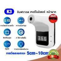 K3 Pro ดิจิตอล เครื่องวัดอุณหภูมิหน้าผาก อุณหภูมิ IR แบบไม่สัมผัส ทางหน้าผากแบบอินฟาเรด