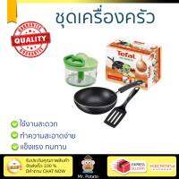 ชุดอุปกรณ์ครัว  ชุดเครื่องครัว MINICOOK TEFAL 3ชิ้น/ชุด | TEFAL | MINICOOKING SET เคลือบอย่างดี ทนทาน ไม่เป็นสนิม ล้างทำความสะอาดง่าย อุปกรณ์ปรุงอาหาร เครื่องครัว