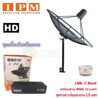 Thaisat C-Band ชุดจานดาวเทียมตะแกรง 1.5 เมตร (ขาตรงตั้งพื้นและยึดผนังได้) + IPM HD FINN พร้อมสาย RG6 ยาวตามชุด