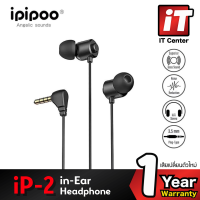 หูฟังอินเอียร์  หูฟัง IPIPOO iP-2 In-Ear HiFi Stereo Earphones ลำโพง เสียง8mm เสียงคมชัด เชื่อมต่อด้วย Jack 3.5