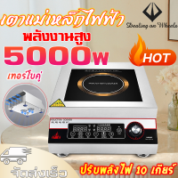 4G เตาแม่เหล็กไฟฟ้า 5000 วัตต์ รุ่น HB-501A  รับประกัน 2ปี สองโหมดการควบคุม ลูกบิด+ปุ่ม เตาไฟฟ้าอินดักชั่น เตาไฟฟ้า induction cooker