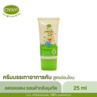 Enfant Organic Plus Herbal Soothing Cream (25 ml.) ครีมบำรุงผิวบรรเทาอาการคัน หลังยุงกัด สูตรอ่อนโยน